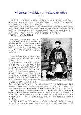 李鸿章签完《辛丑条约》大口吐血 慈禧当场流泪