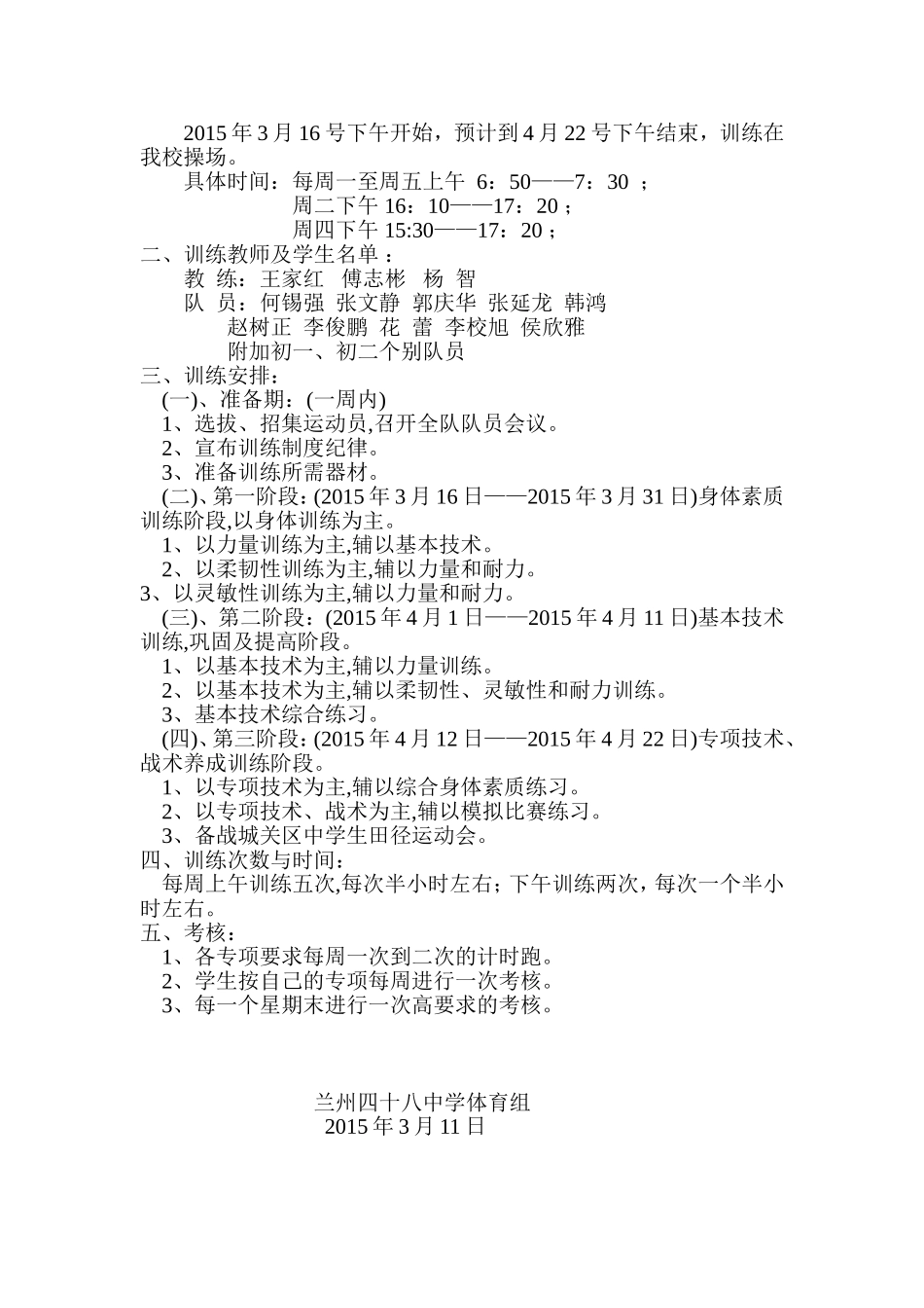 兰州四十八中田径队训练计划111_第2页