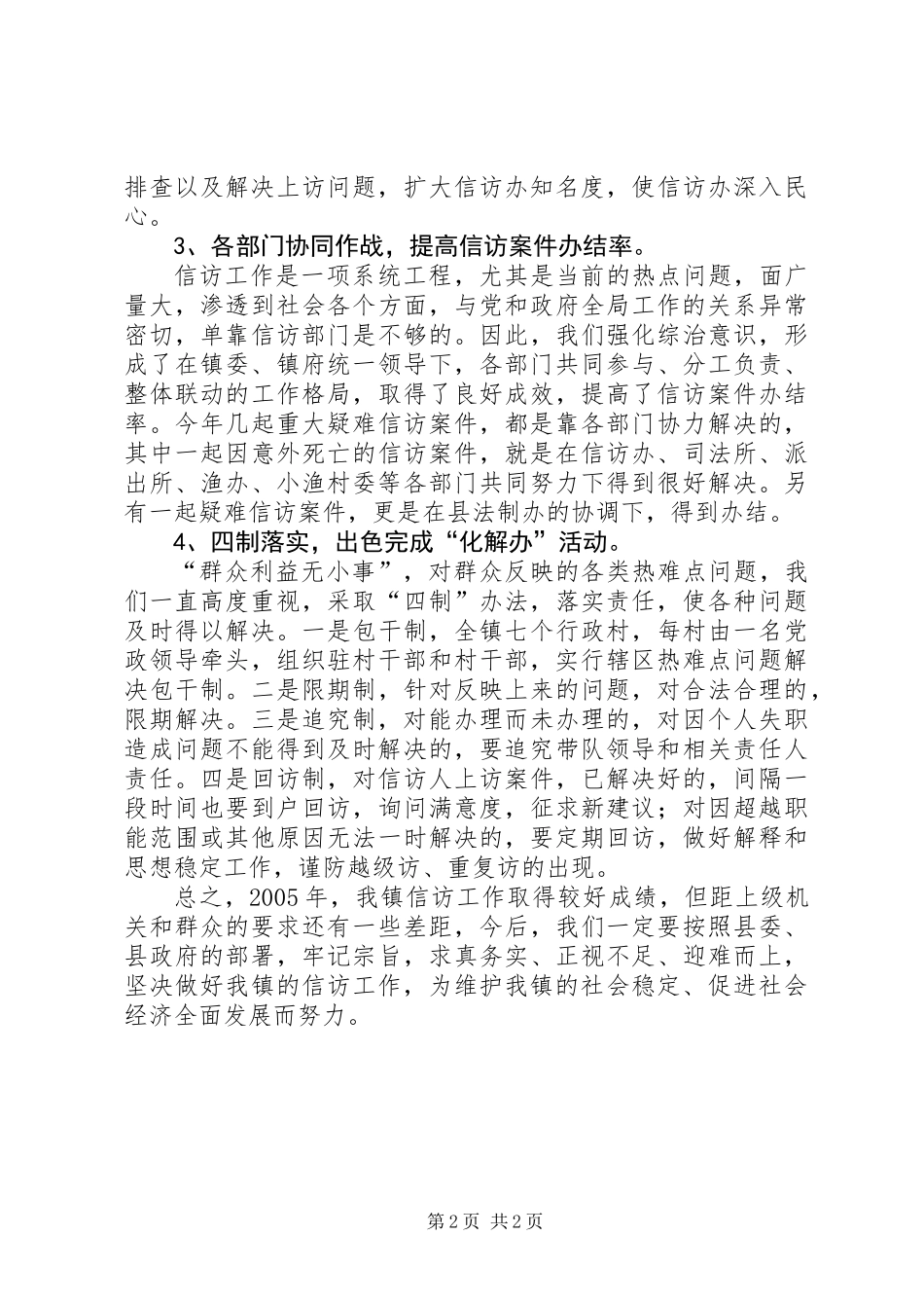 乡镇信访工作总结 (2)_第2页