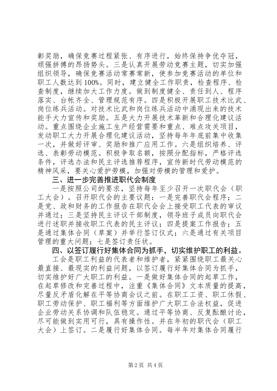 201X年工会工作计划_第2页
