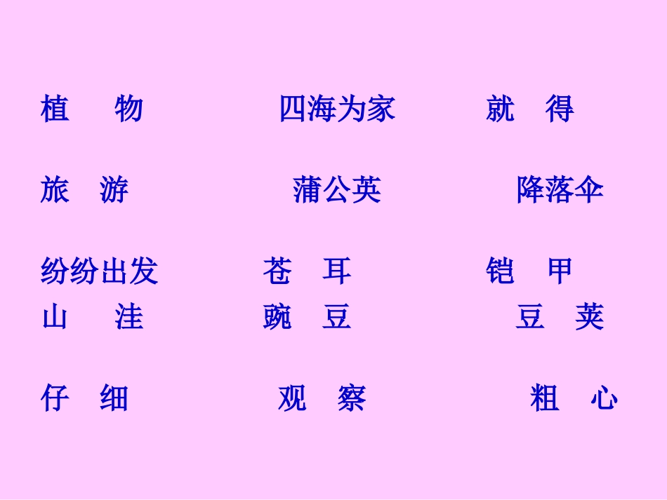 二上植物妈妈有办法_第2页