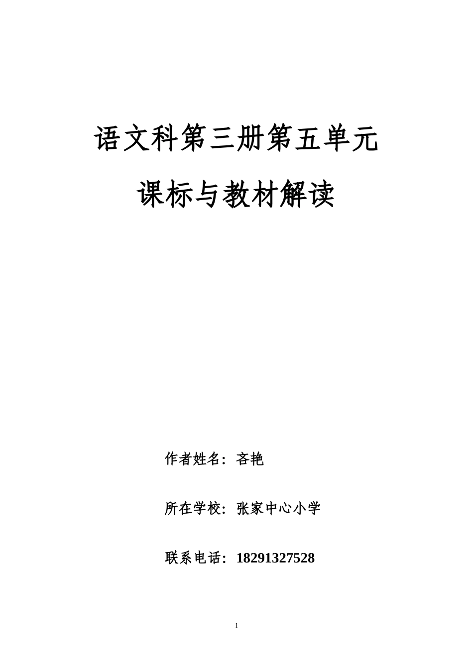 二上单元解读_第1页