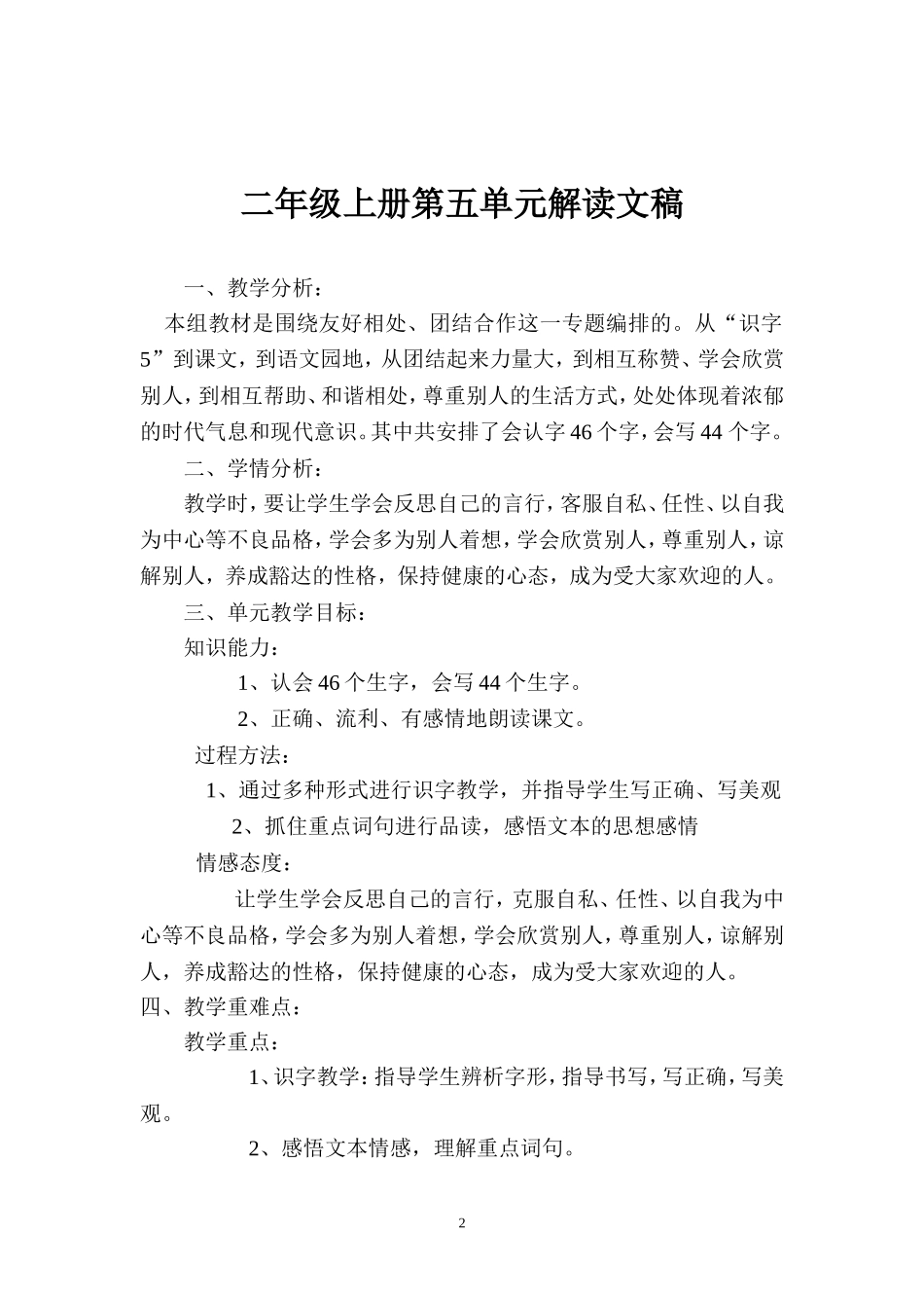 二上单元解读_第2页