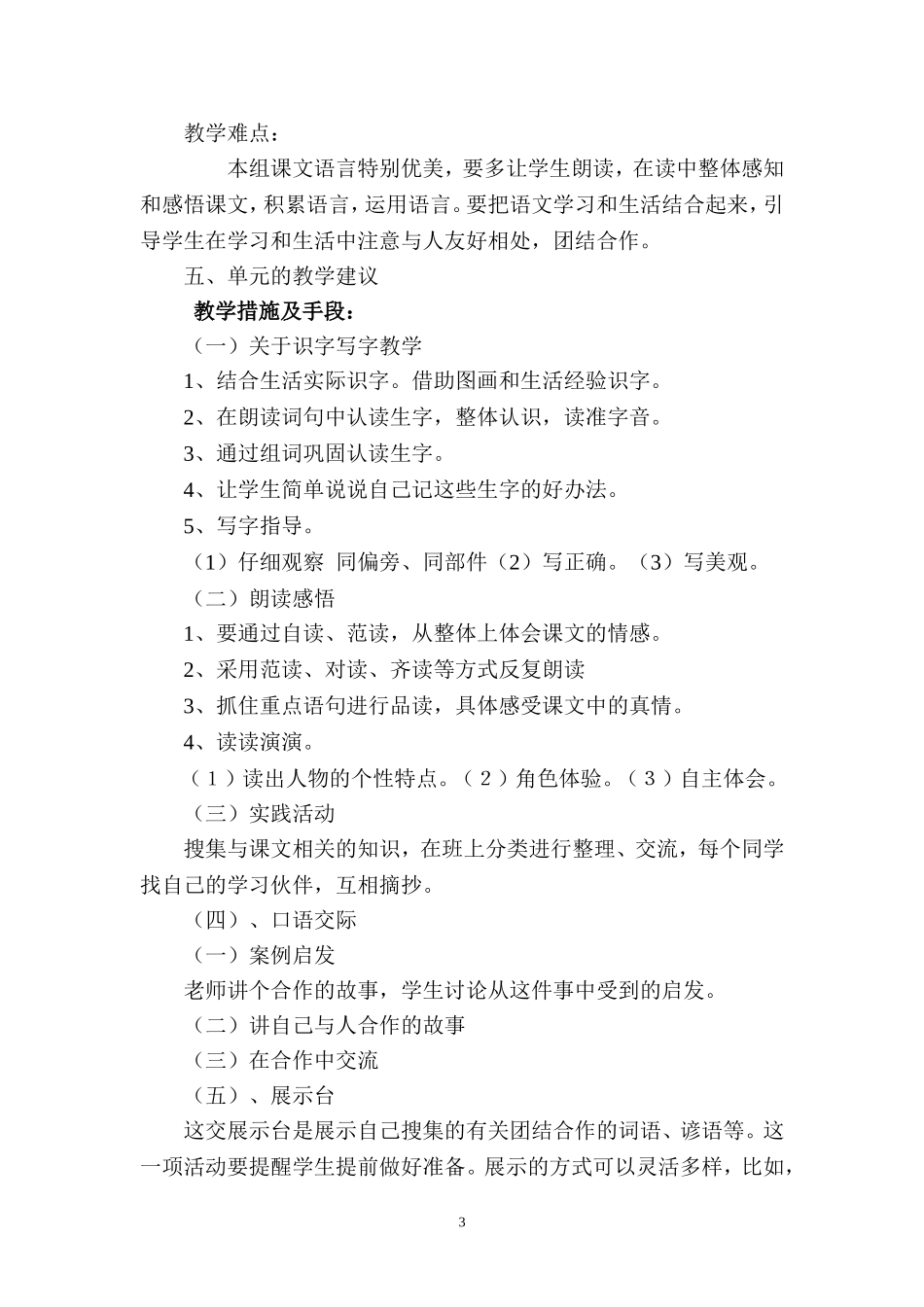 二上单元解读_第3页