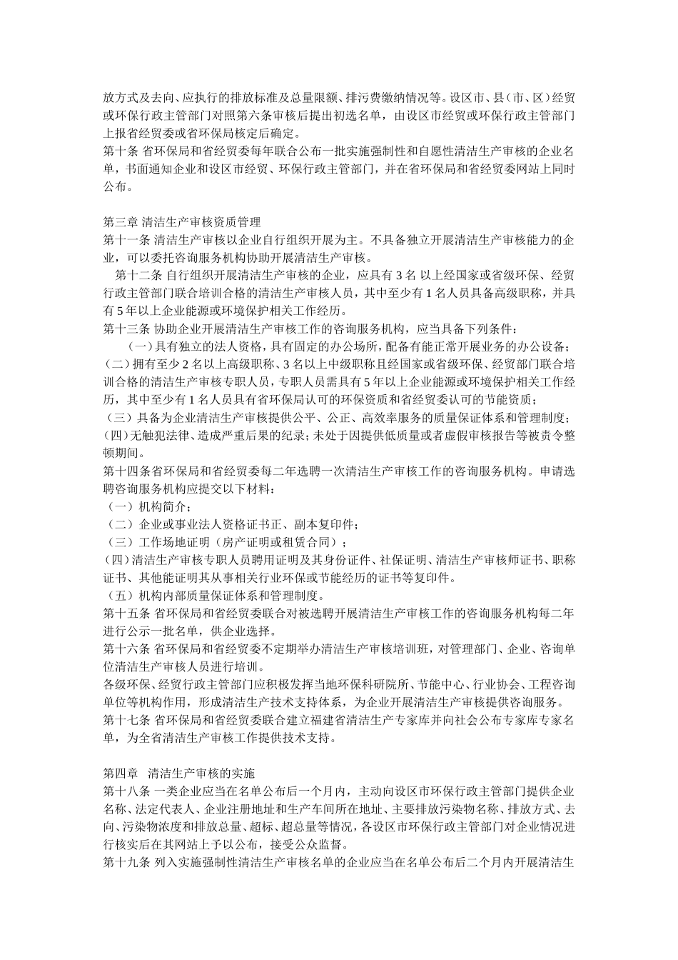 清洁生产审核实施细则(试行)_第2页