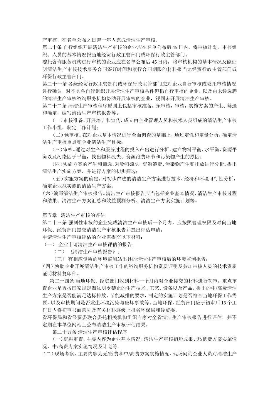 清洁生产审核实施细则(试行)_第3页