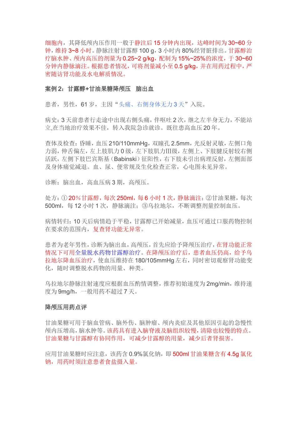脑出血降颅压合理用药_第2页