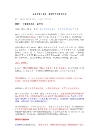 脑出血降颅压合理用药