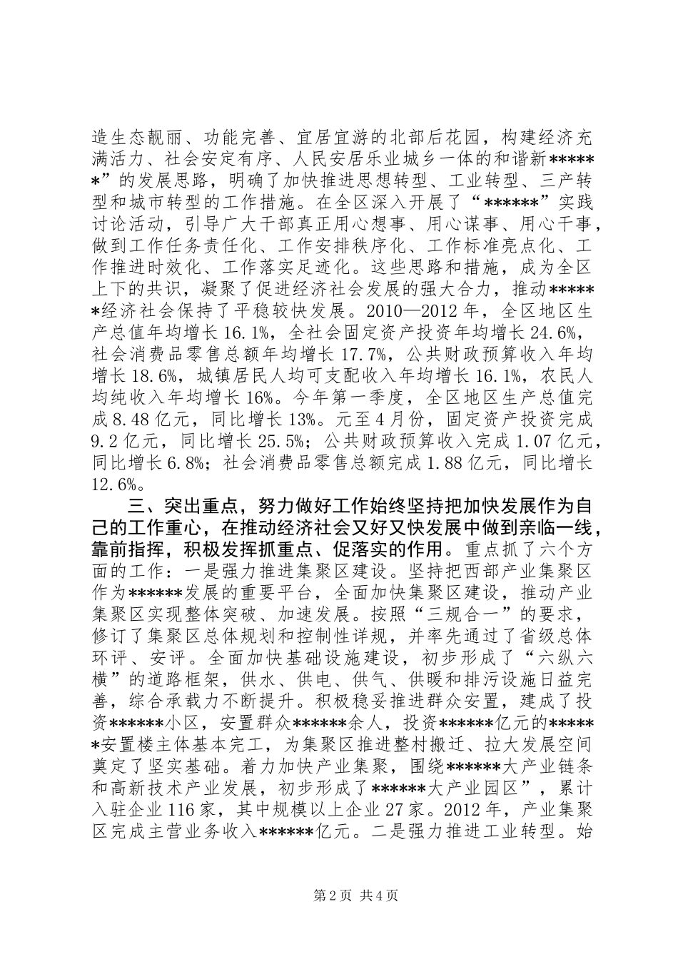 三年区委考察工作总结_第2页