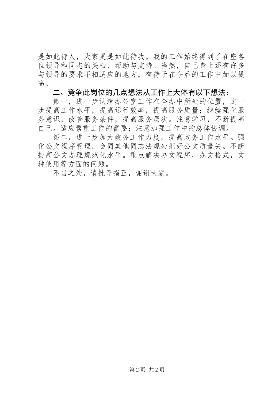 信访办公室竞争上岗的演讲稿_第2页
