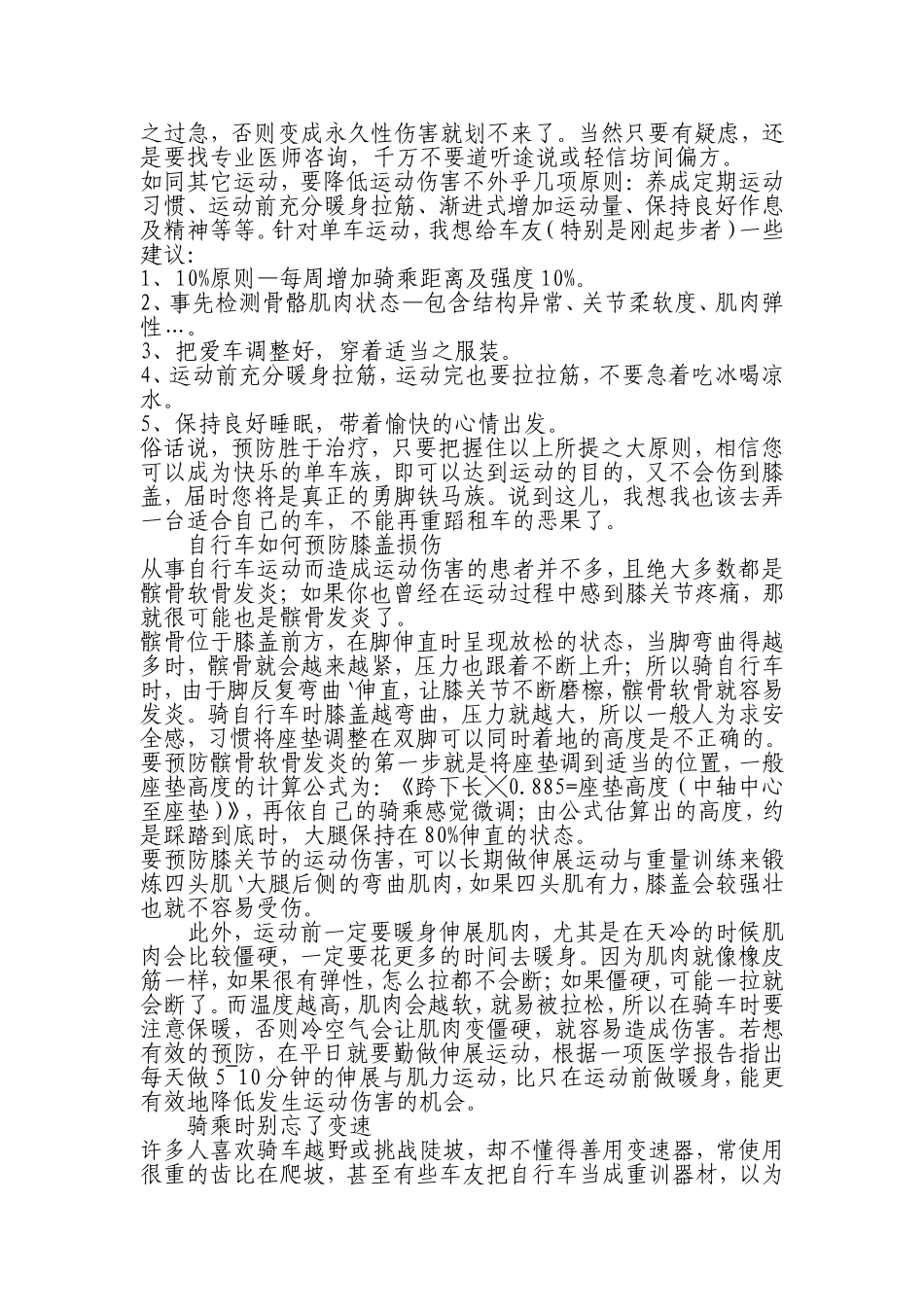 骑自行车膝盖保养_第2页
