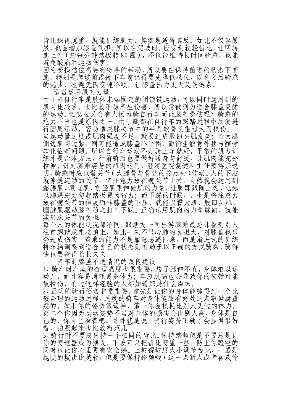 骑自行车膝盖保养_第3页