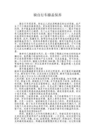 骑自行车膝盖保养