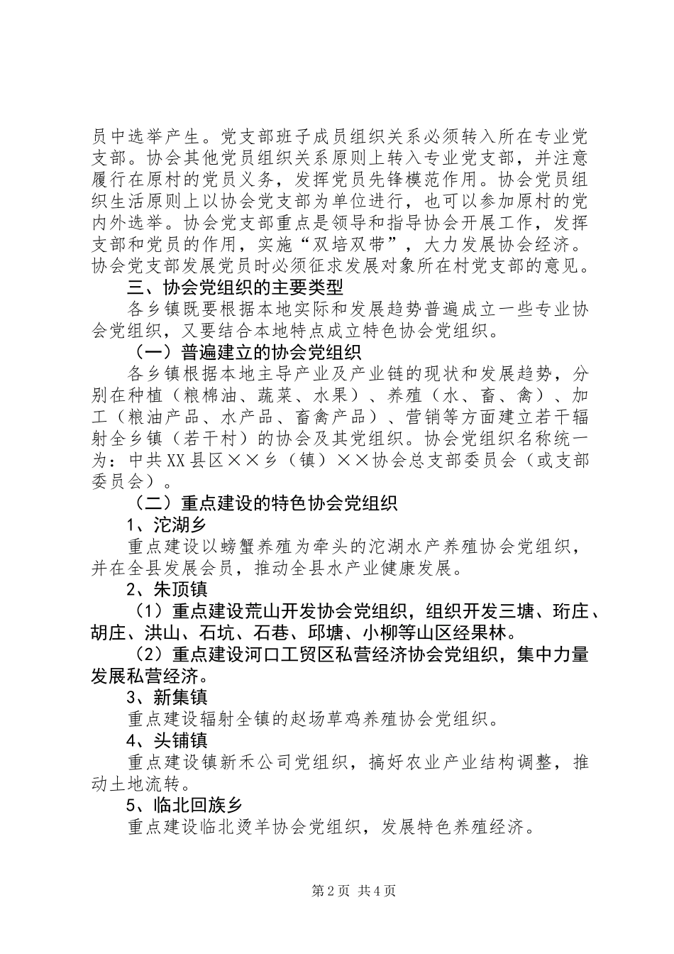 关于进一步加强专业协会党组织建设的意见_第2页