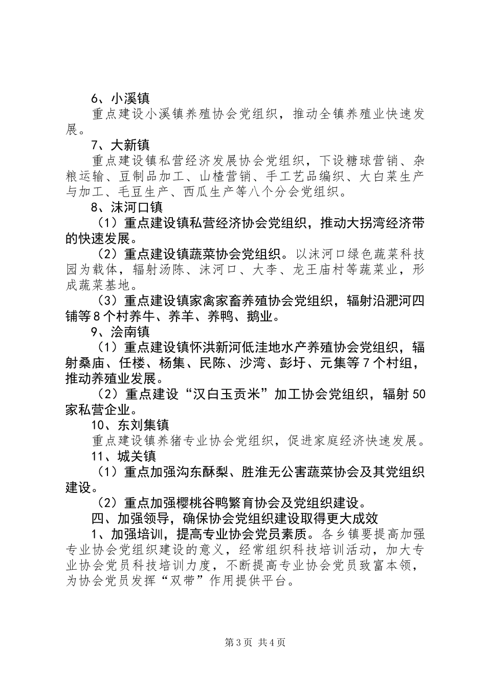 关于进一步加强专业协会党组织建设的意见_第3页