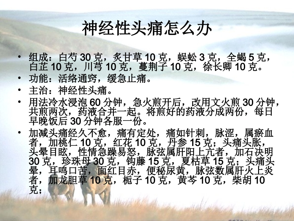 神经性头痛怎么办_第3页