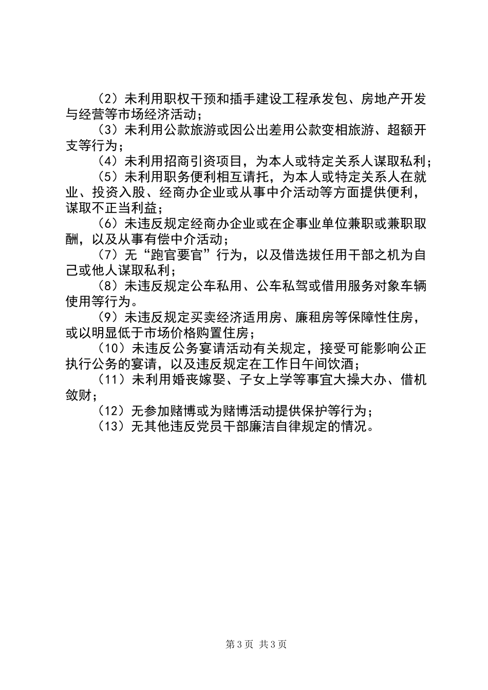 住建局组织人事处个人述职报告_第3页