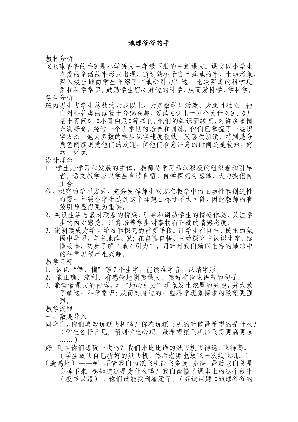 《地球爷爷的手》案例_第1页