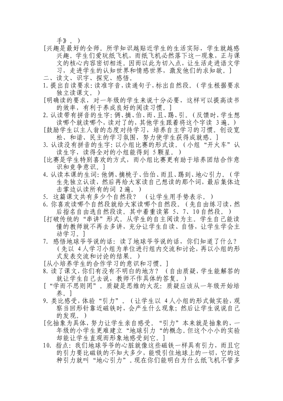 《地球爷爷的手》案例_第2页