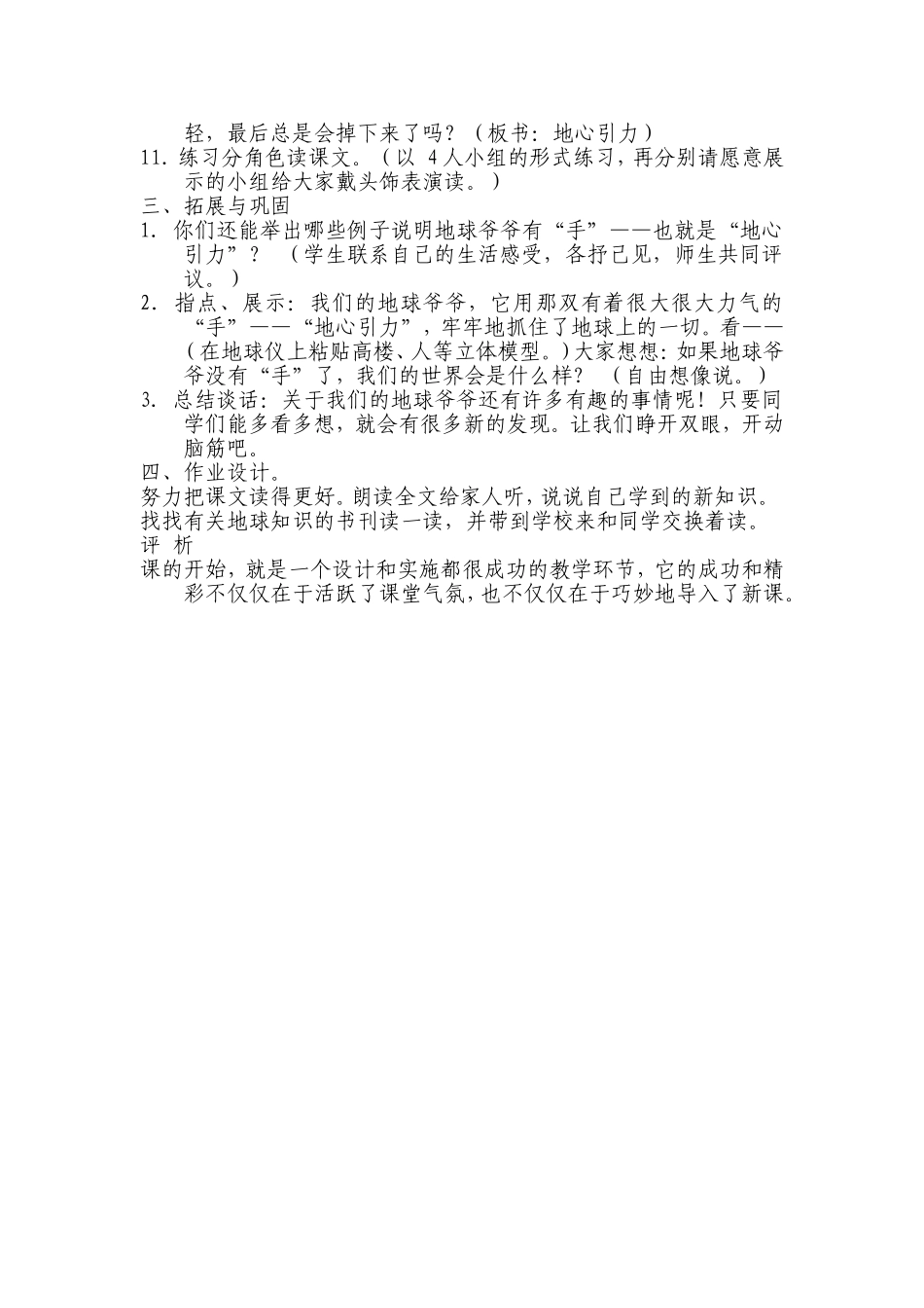 《地球爷爷的手》案例_第3页