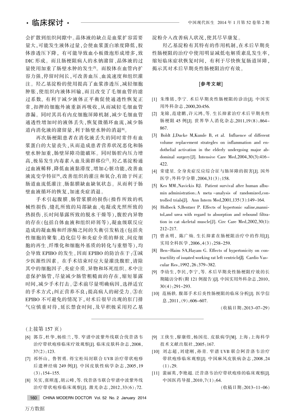 羟乙基淀粉在术后早期炎性肠梗阻治疗中的作用观察_第3页
