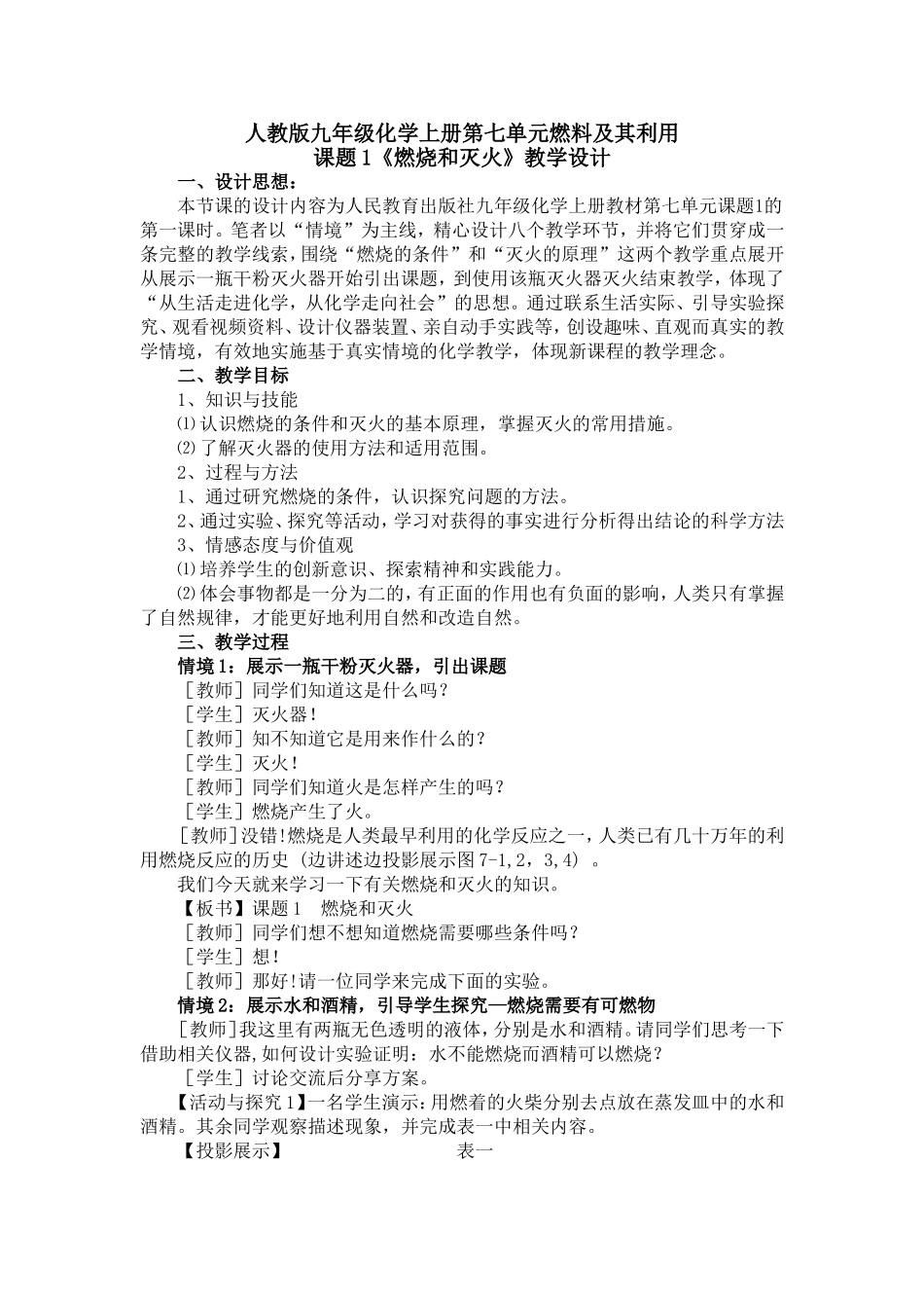 课题1燃烧和灭火_第1页