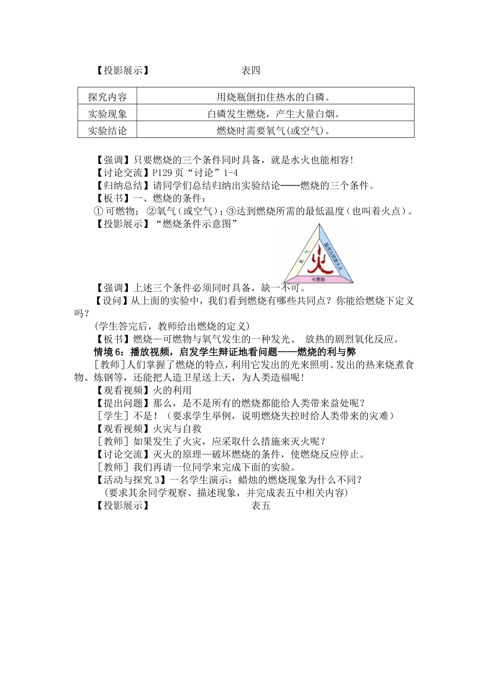 课题1燃烧和灭火_第3页