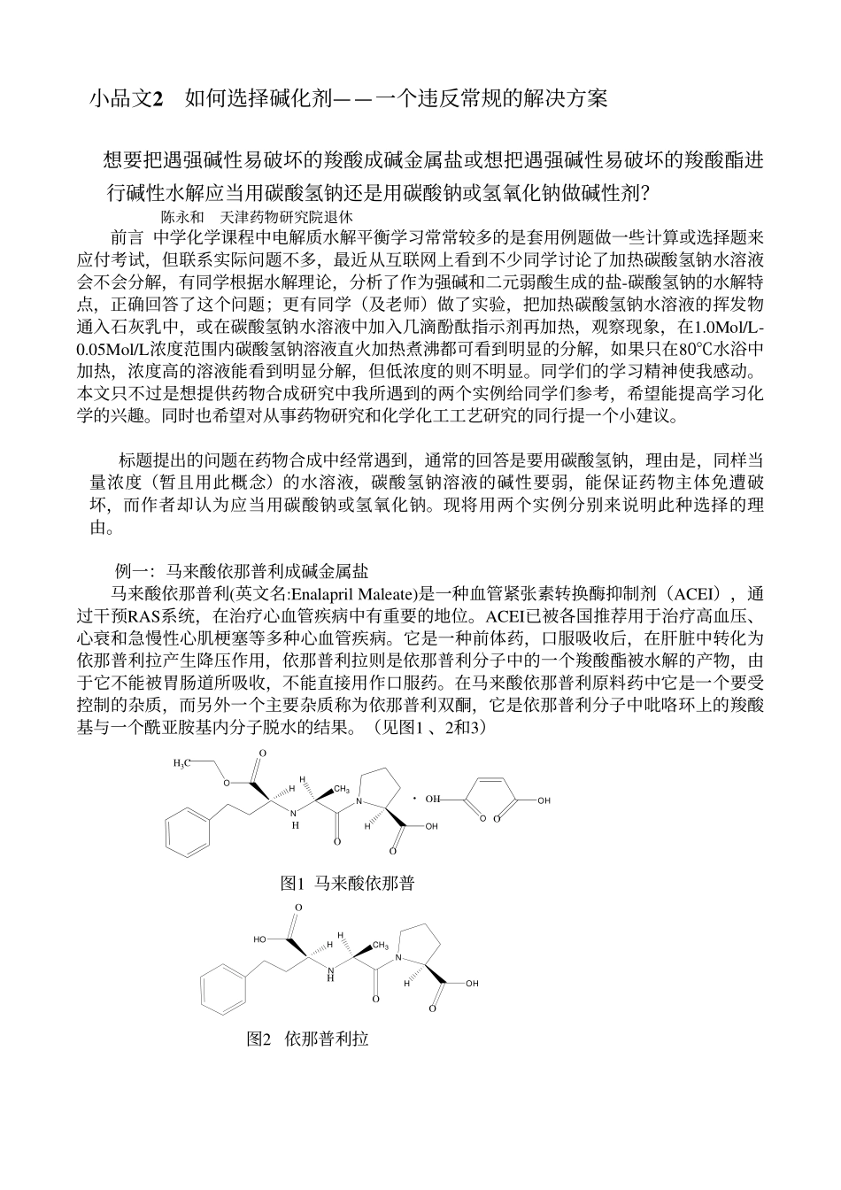 如何选择碱性剂_第1页