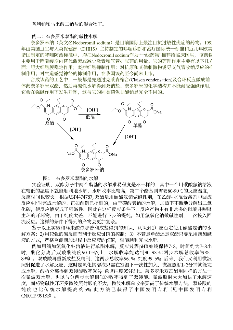 如何选择碱性剂_第3页