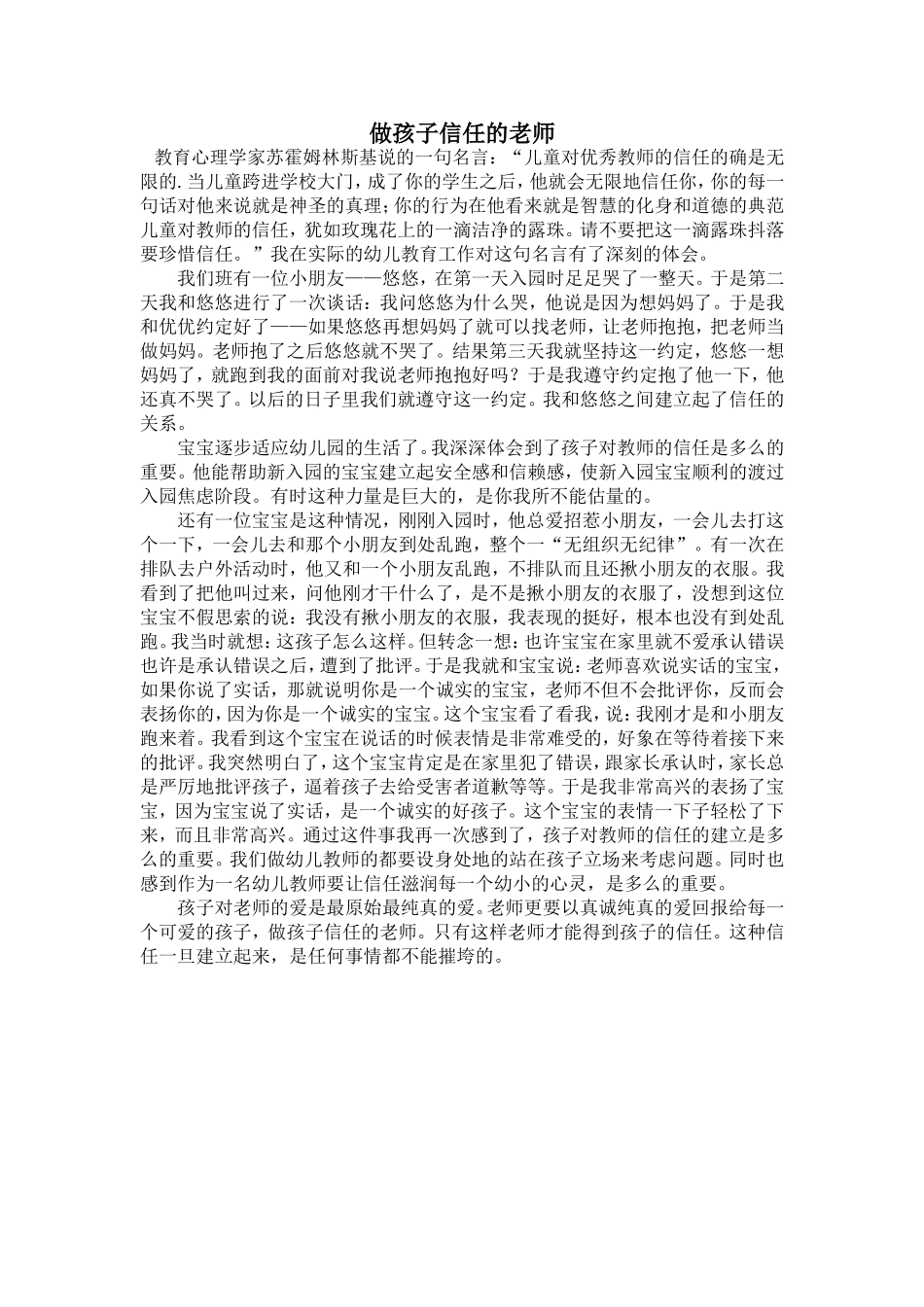 做孩子信任的老师——王爱菊_第1页