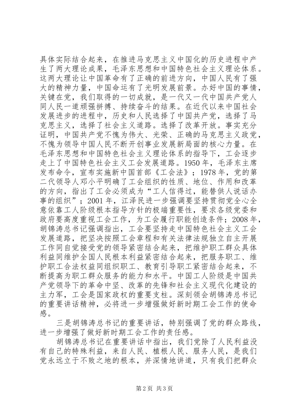 学习“七一”重要讲话体会 _第2页