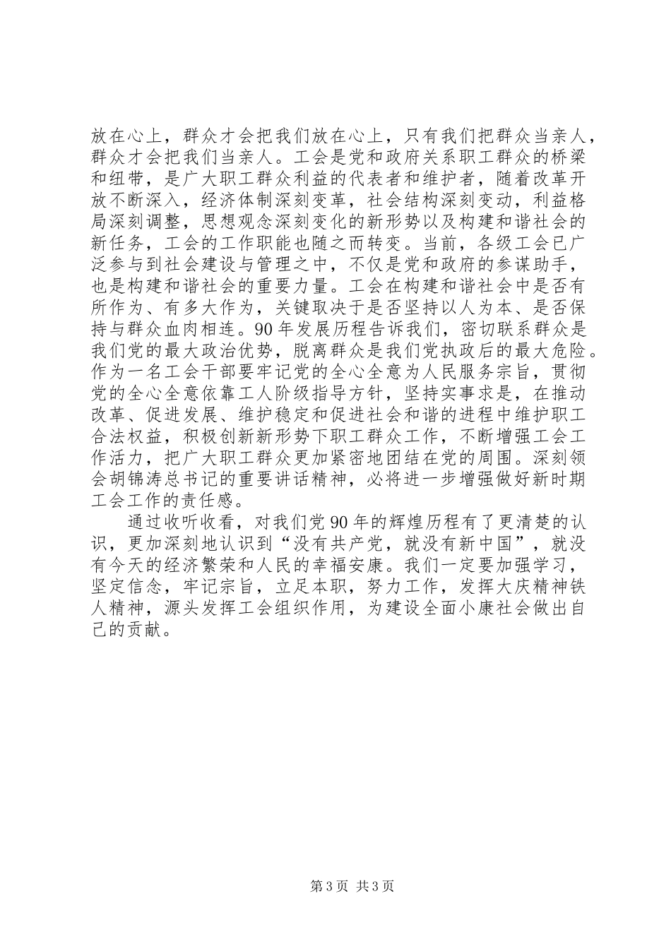 学习“七一”重要讲话体会 _第3页