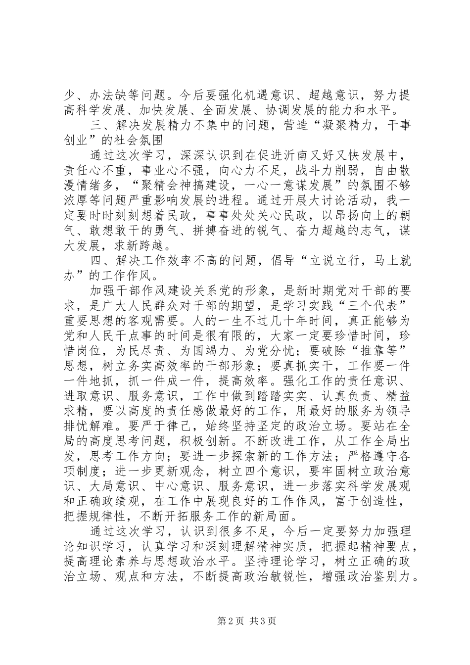 又好又快发展大讨论学习心得体会 _第2页