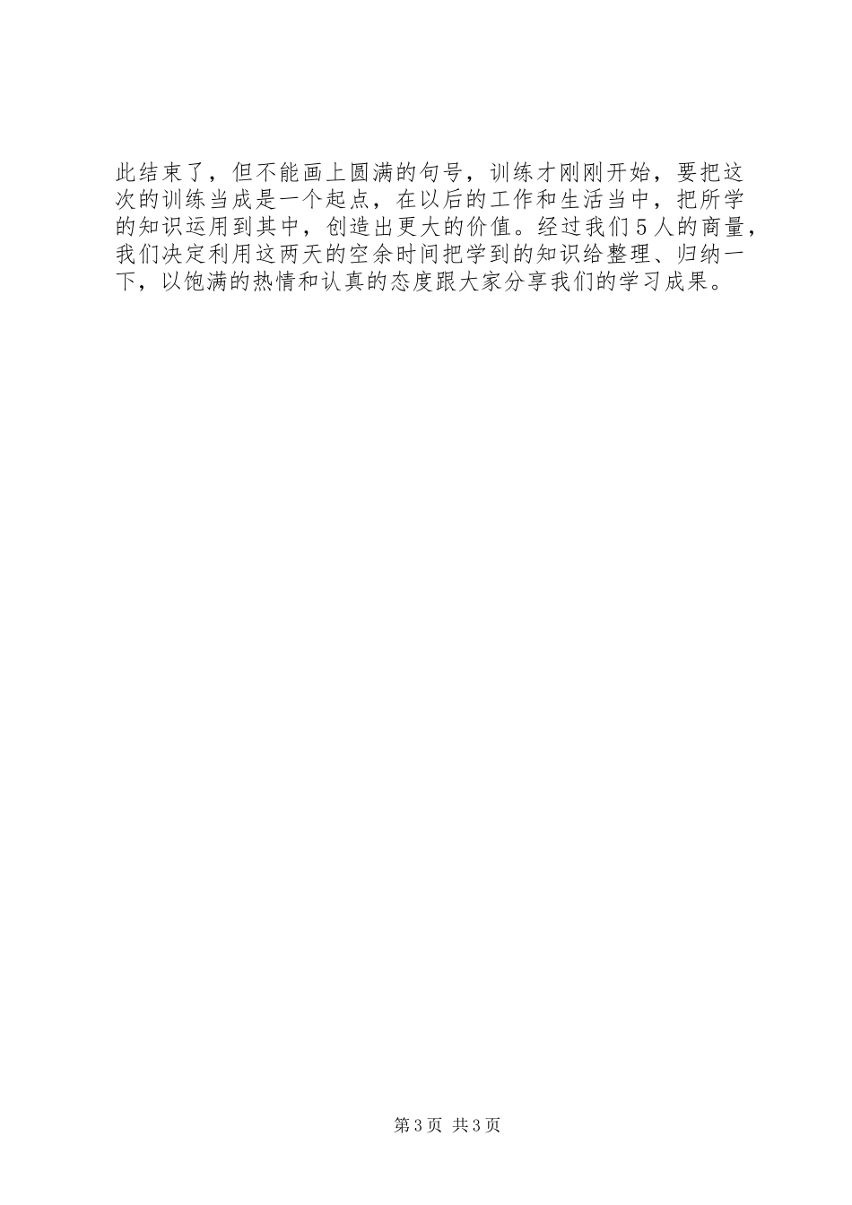 中旭培训学习心得 _第3页