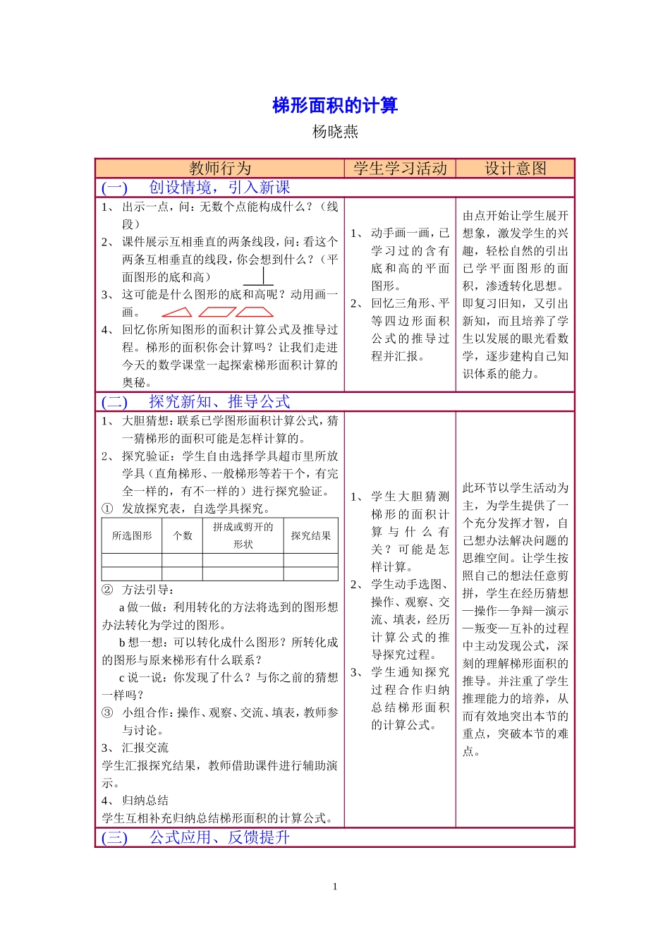 梯形面积的计算教学设计杨晓燕_第1页