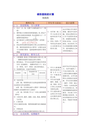 梯形面积的计算教学设计杨晓燕