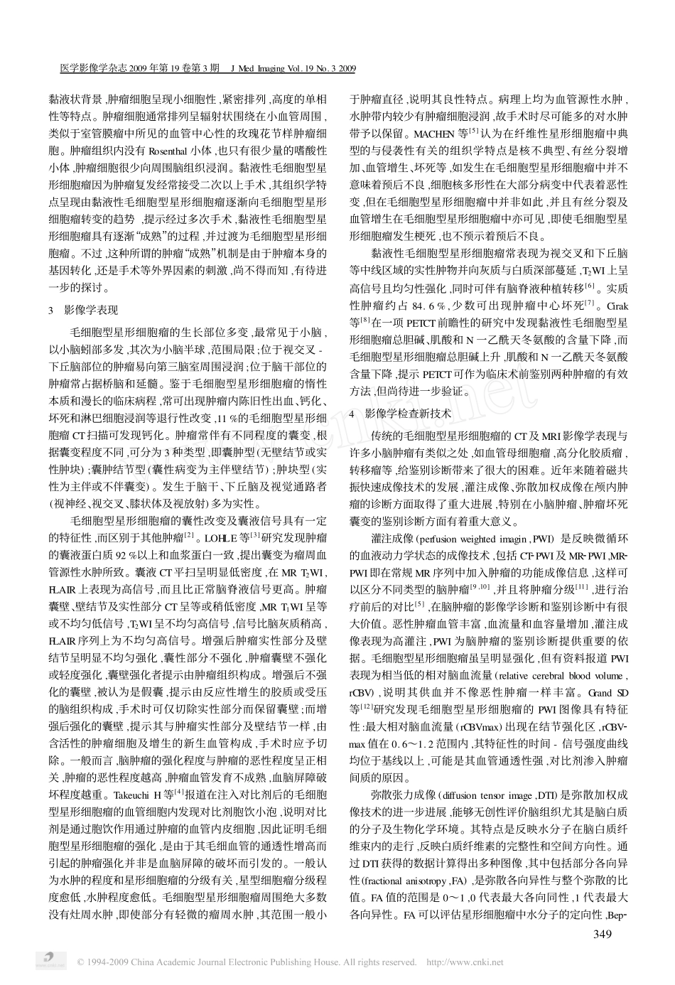 毛细胞型星形细胞瘤影像学诊断现状[1]_第2页