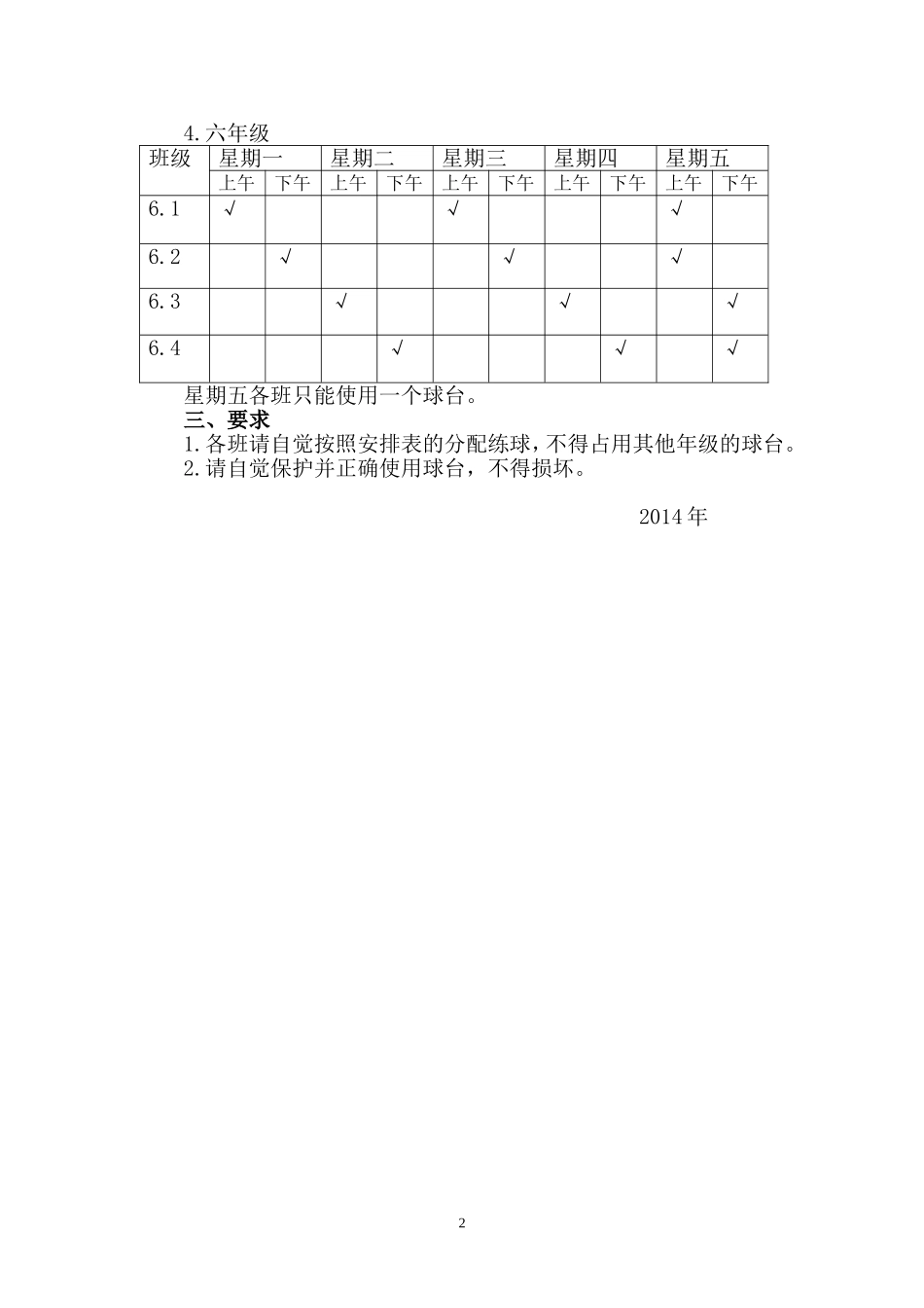 2014年实验小学课间时间乒乓球台安排表_第2页