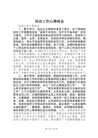 信访工作心得体会 (3)