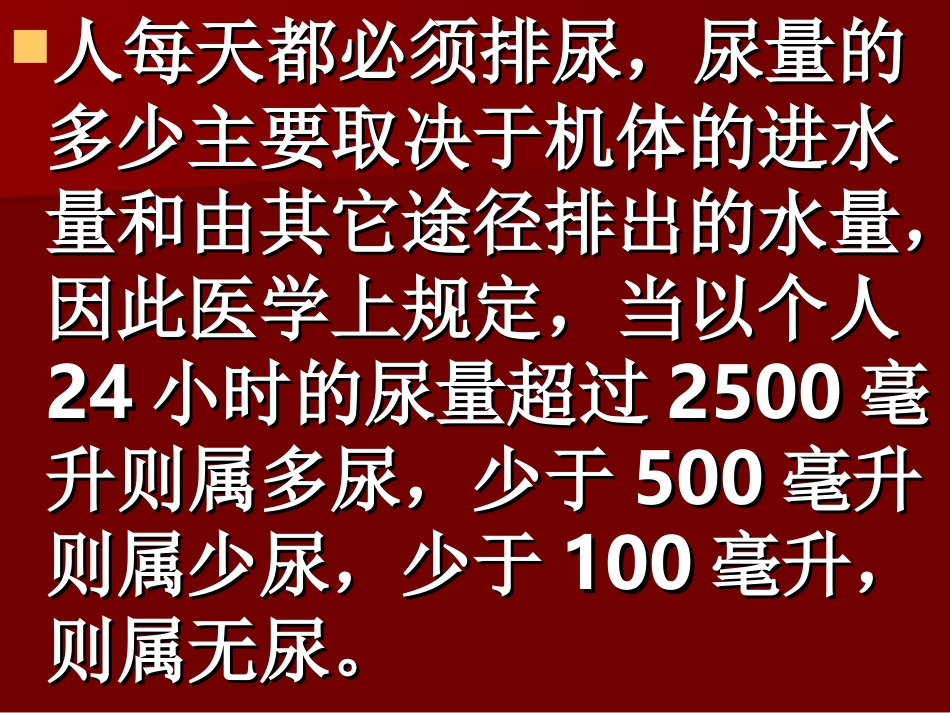 尿频、尿急、尿痛、尿不尽_第2页