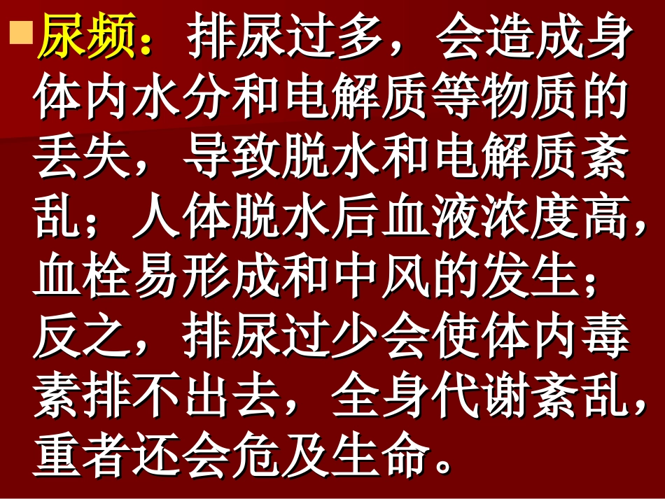 尿频、尿急、尿痛、尿不尽_第3页