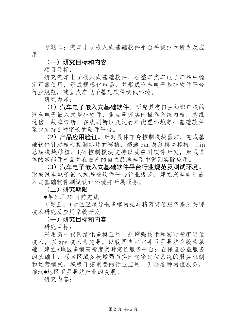 信息科技领域项目申报材料_第2页