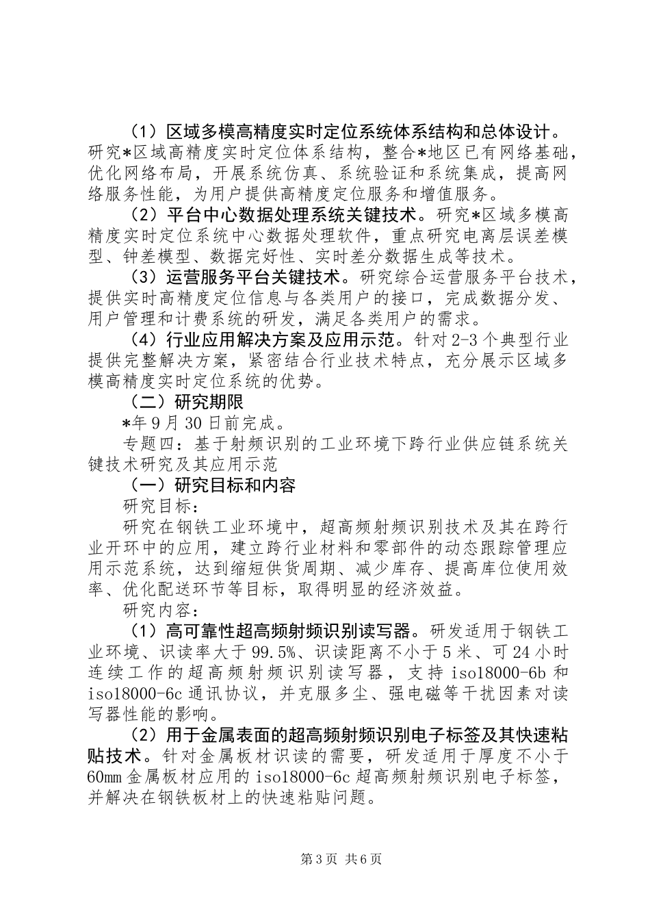 信息科技领域项目申报材料_第3页