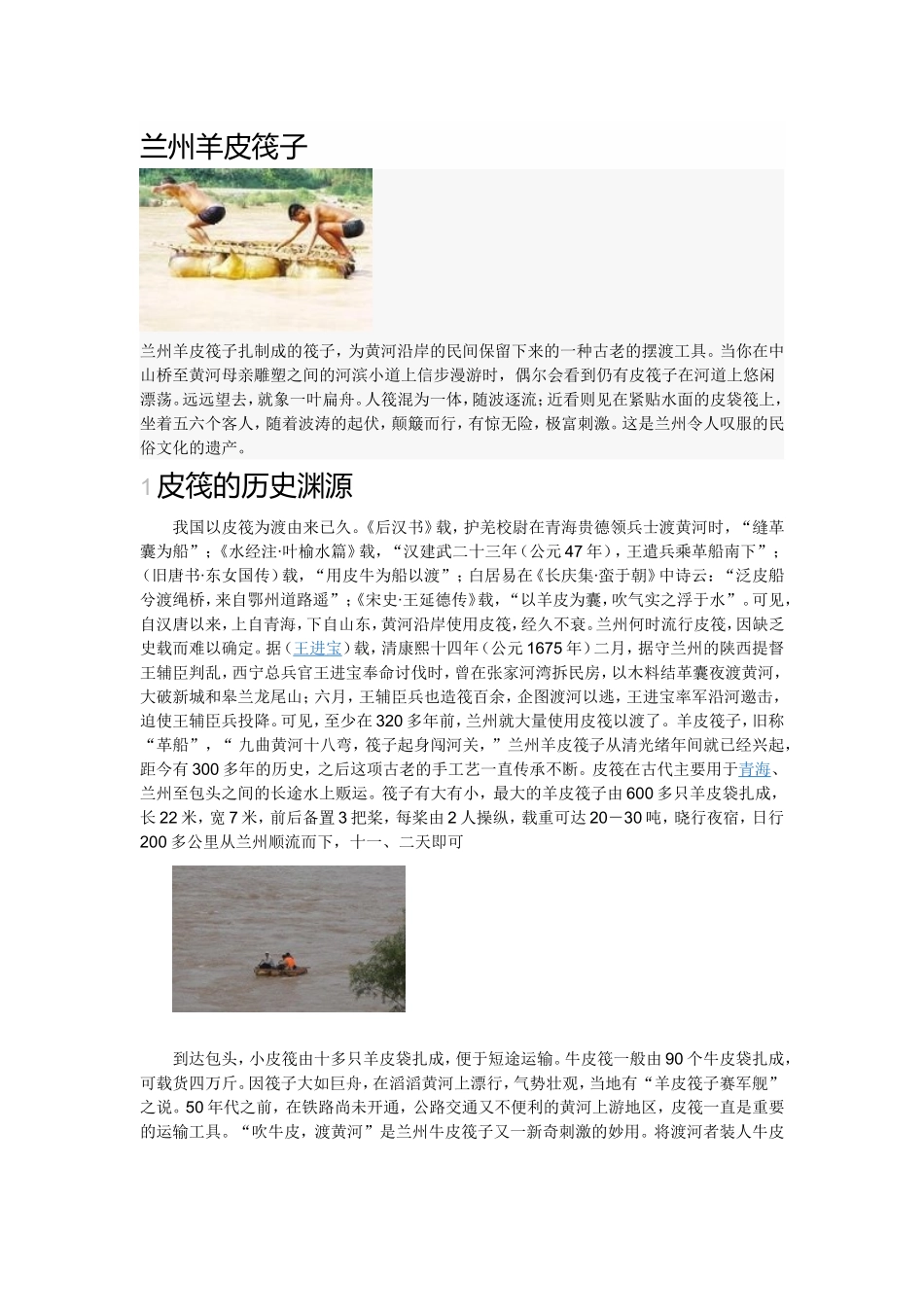 兰州羊皮筏子_第1页