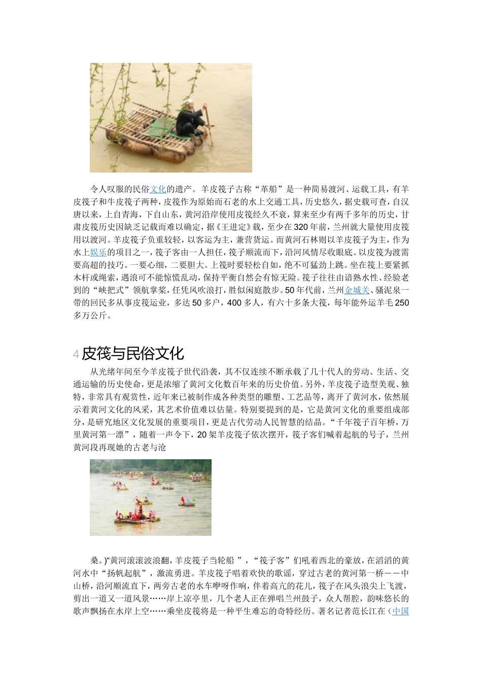 兰州羊皮筏子_第3页