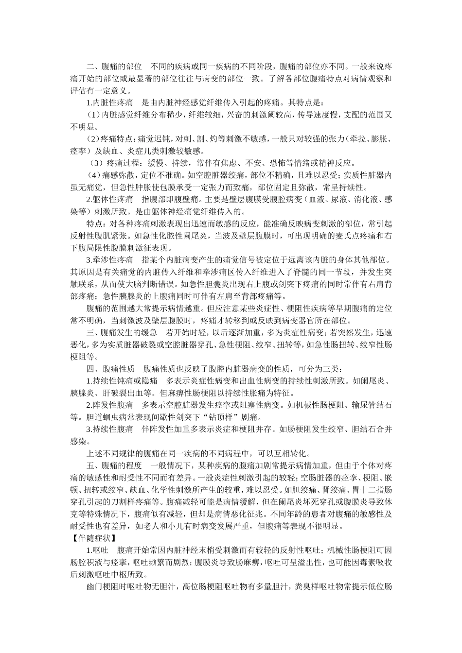 普外、血管外科专科护理_第2页