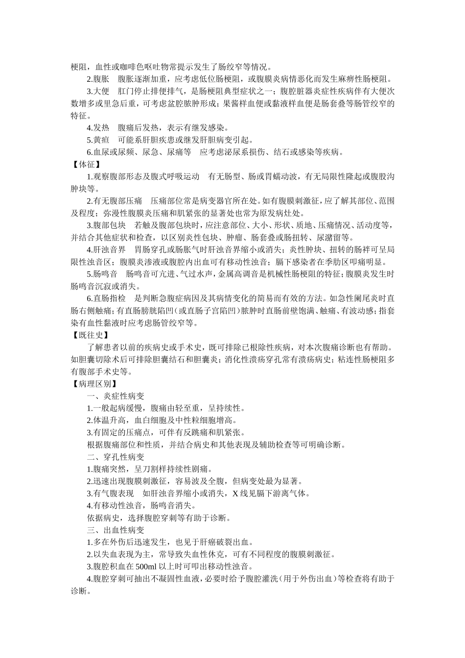 普外、血管外科专科护理_第3页