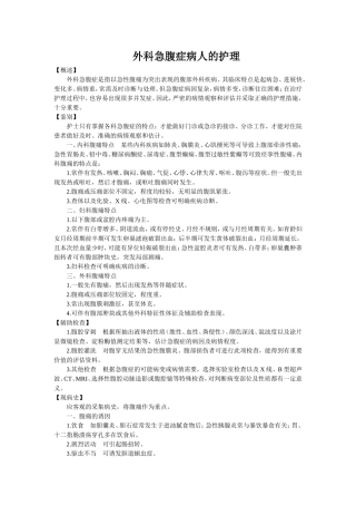 普外、血管外科专科护理