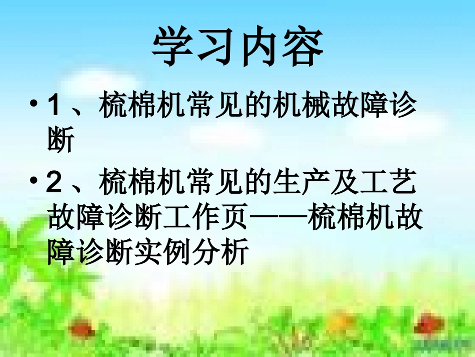 梳棉机常见故障分析_第2页