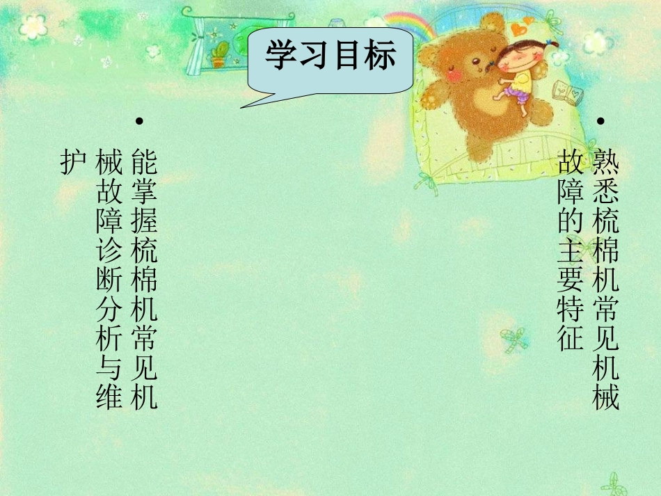 梳棉机常见故障分析_第3页